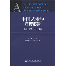 2012-2013-中国艺术学年度报告