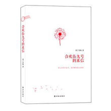 合欢街九号的来信（情感作家黄了青梅最新力作，著名作家叶倾城作序推荐；世上有多少女子，是怀着秘密生活的？）