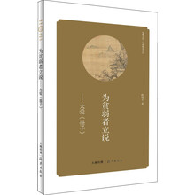 为贫弱者立说--大爱墨子/经典解读系列/华夏文库