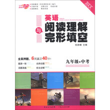 英语阅读理解与完形填空:9年级+中考