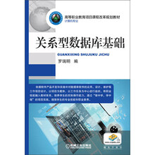 关系型数据库基础