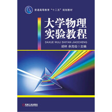 大学物理实验教程