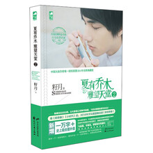 夏有乔木:雅望天堂2