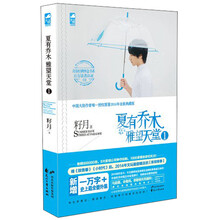 夏有乔木：雅望天堂1