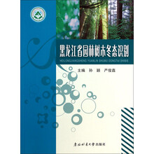 黑龙江省园林树木冬态识别