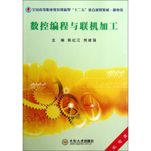 数控编程与联机加工