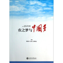 农之梦与中国梦
