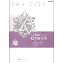 Littlewood 数学随笔集