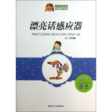漂亮话感应器