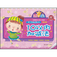 10以内加减法-图文版