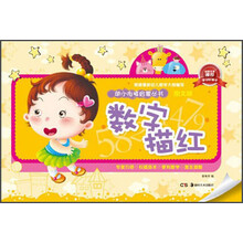 数字描红-图文版