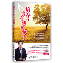 培养有责任感的孩子