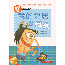 美德新干线（10）我的邻居是组头（学会守法）