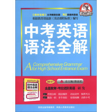 英语全解-中考英语语法 2013