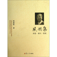 夙兴集-闻道.播火.摆渡