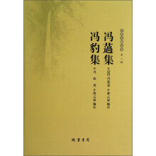 乐清文献丛书（第2辑）：冯薖集 冯豹集