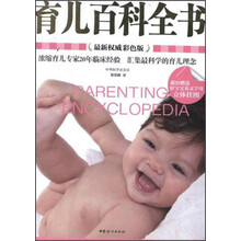 育儿百科全书-<<最新权威彩色版>>