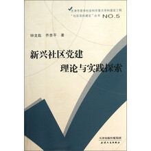 新兴社区党建理论与实践探索