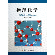 物理化学