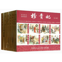 杨贵妃-(全8册)