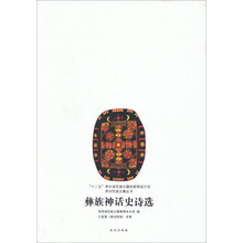 彝族神话史诗选