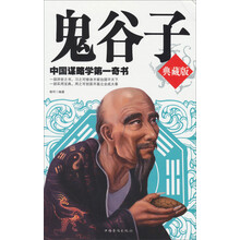 鬼谷子：典藏版