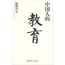 中国人的教育