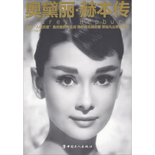 奥黛丽.赫本传
