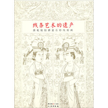线条艺术的遗产-唐乾陵陪葬墓石椁线刻画