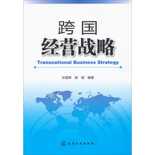 跨国经营战略