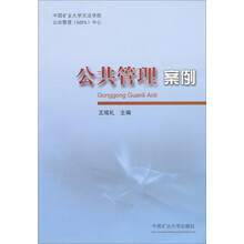 公共管理案例