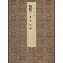 国宝档案：顾恺之·洛神赋图