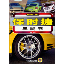 保时捷典藏书