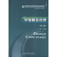 中级财务管理