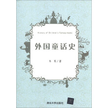 外国童话史