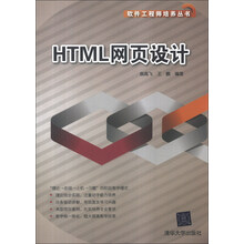 HTML网页设计