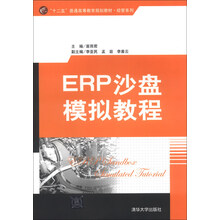 ERP 沙盘模拟教程