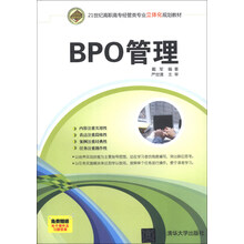 BPO 管理
