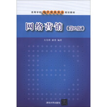 网络营销-(第2版)