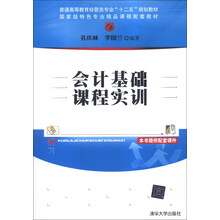 会计基础课程实训