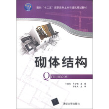 砌体结构