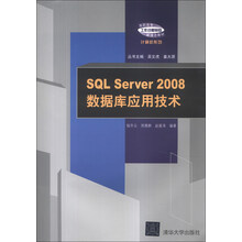 SQL Server2008数据库应用技术