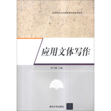 应用文体写作