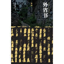 张炜长篇小说年编：外省书