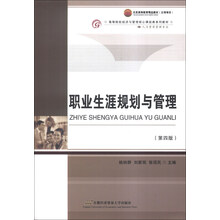 职业生涯规划与管理