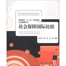 社会保障国际比较