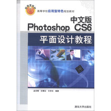 中文版Photoshop CS6 平面设计教程