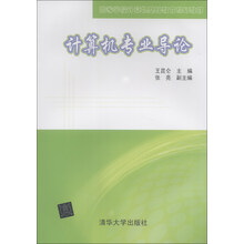 计算机专业导论