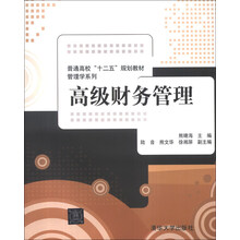 高级财务管理