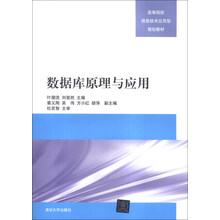 数据库原理与应用